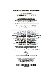 Блиц-концерт в Челси